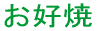 �C�x���g�I�I