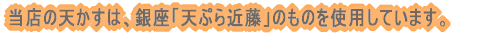 ���X�̓V�����́A����u�V�Ղ�ߓ��v�̂��̂��g�p���Ă��܂��B